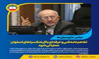 تفاهم‌نامه فنی‌وحرفه‌ای با فرهنگسراهای اصفهان عملیاتی شود
